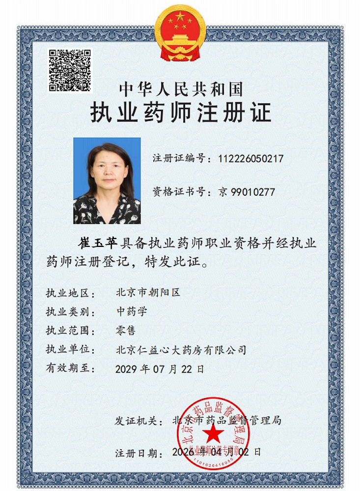 药师资质1
