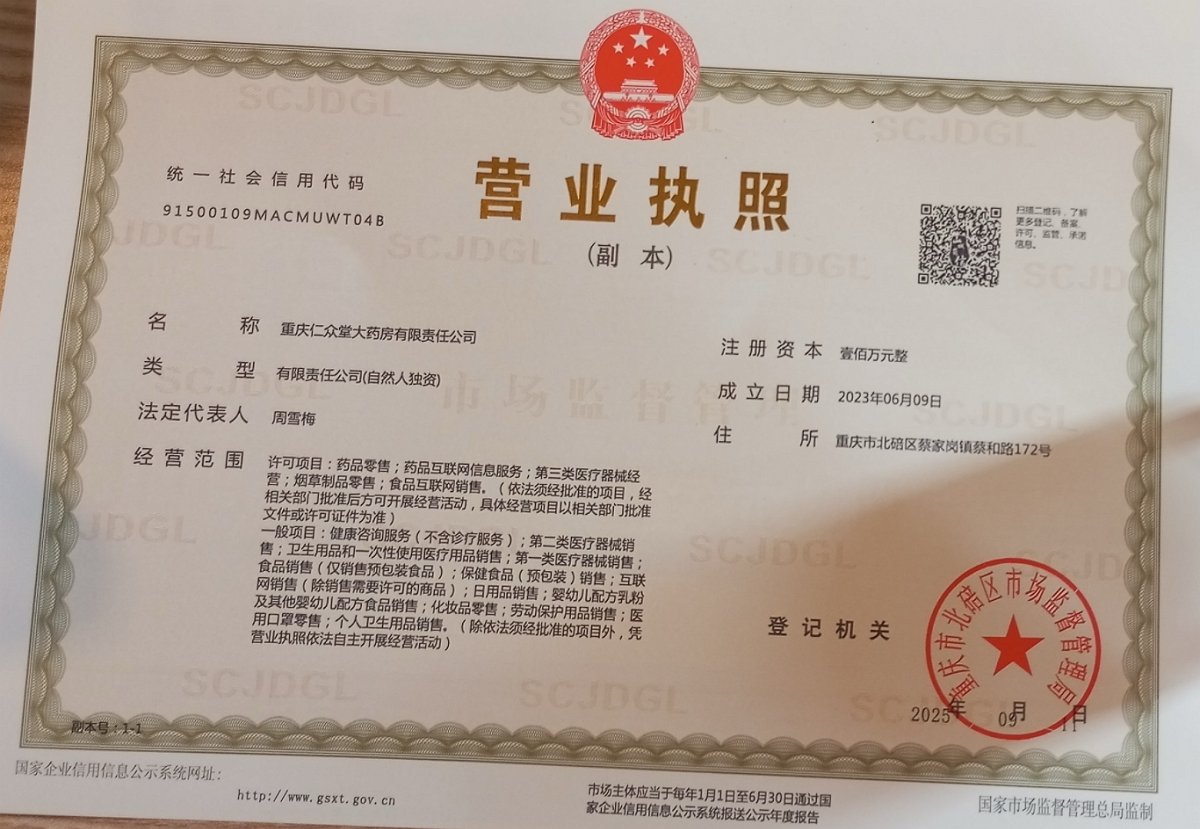 營(yíng)業(yè)執(zhí)照