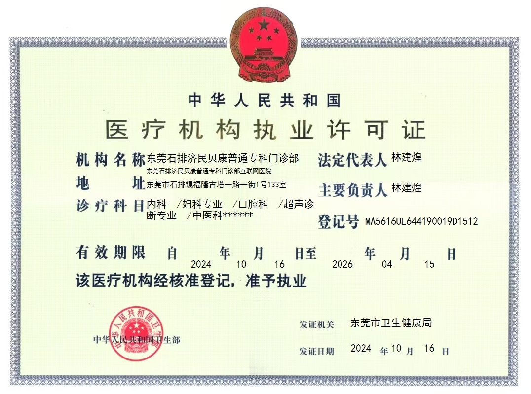 藥品經(jīng)營許可證