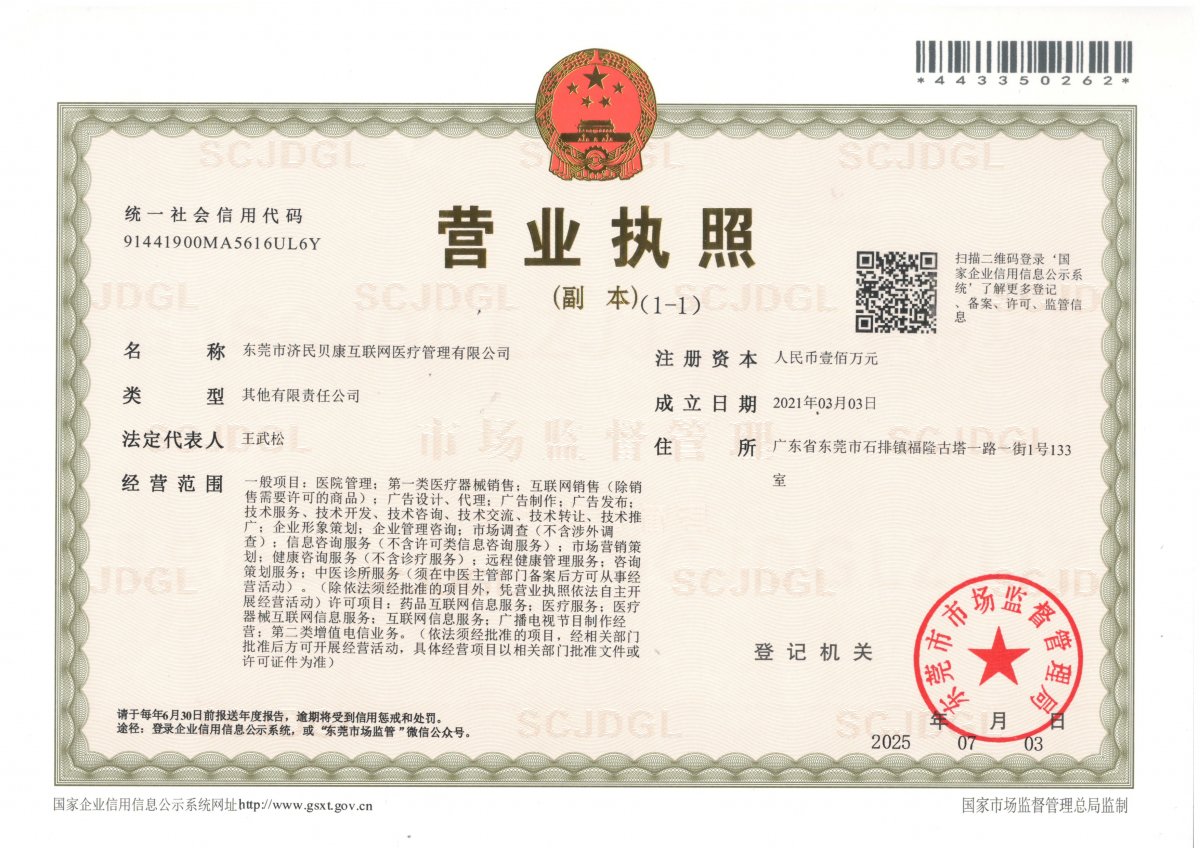 營業(yè)執(zhí)照