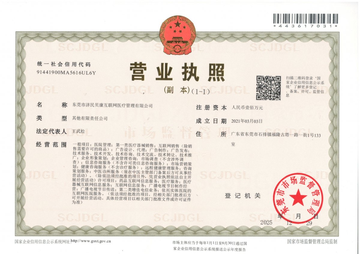 營業(yè)執(zhí)照