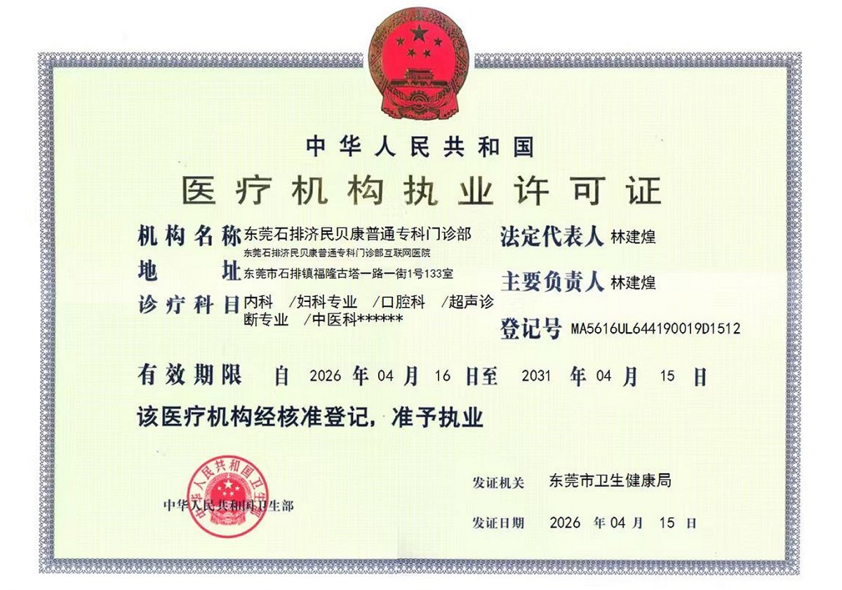药品经营许可证