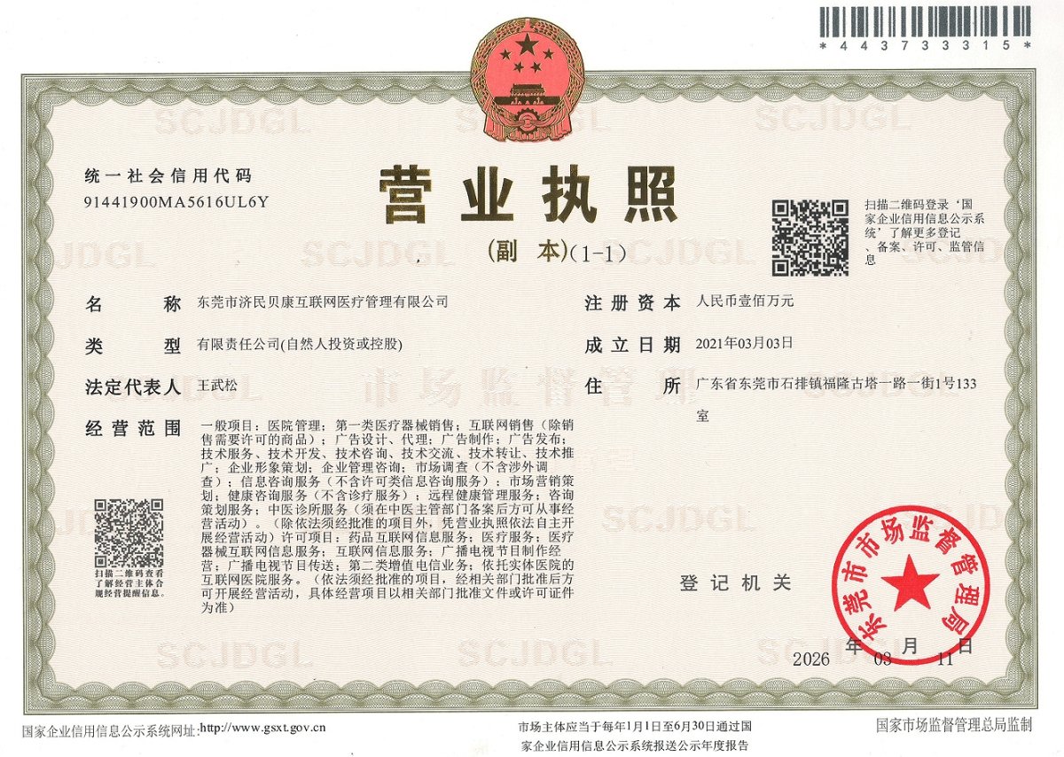 营业执照