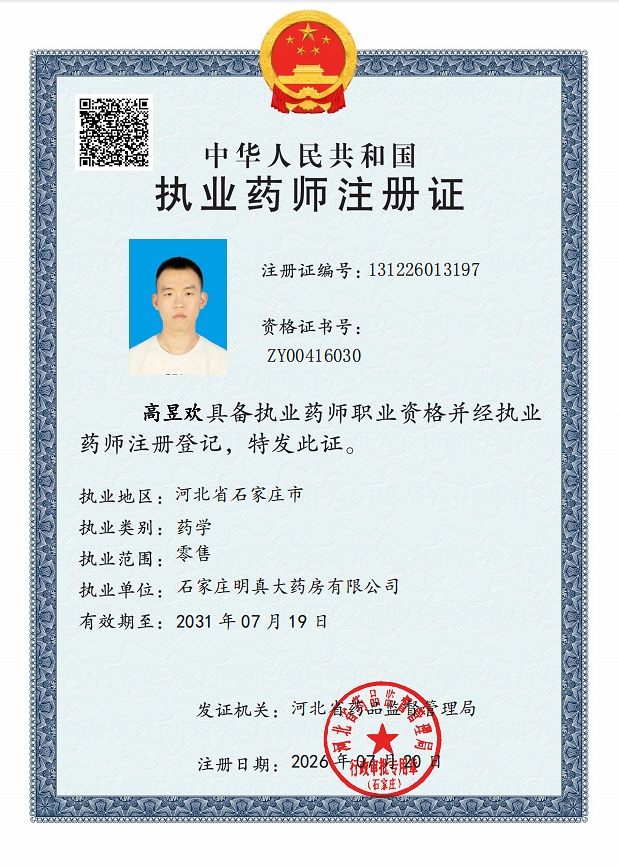 药师资质1