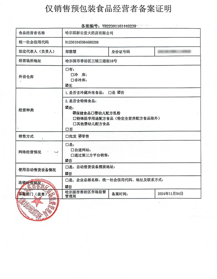 食品經(jīng)營許可證