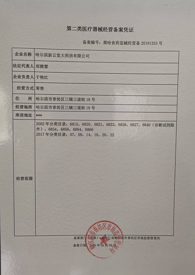 2類器械經(jīng)營備案