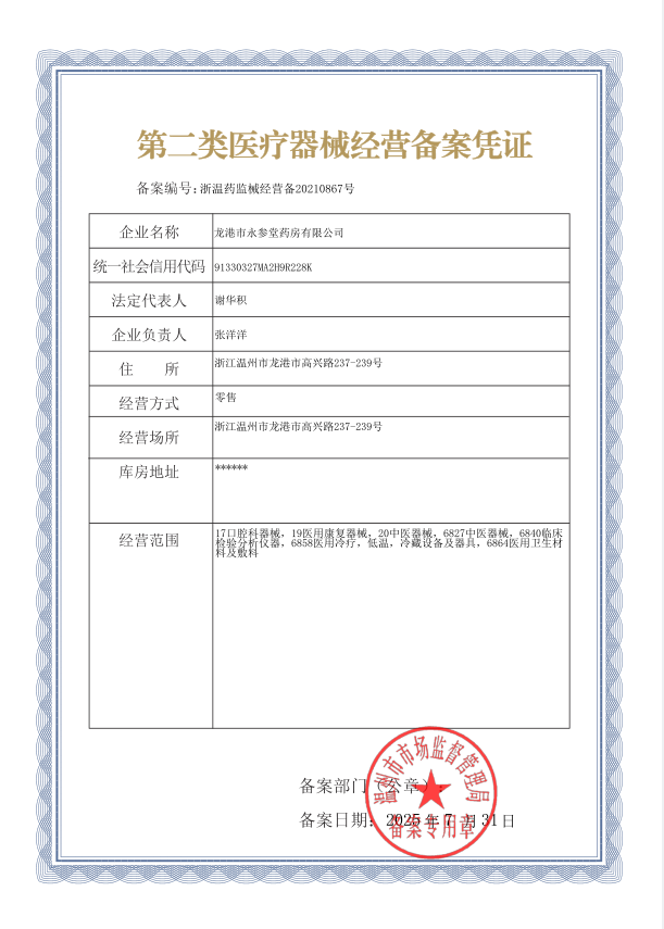 2類器械經(jīng)營備案