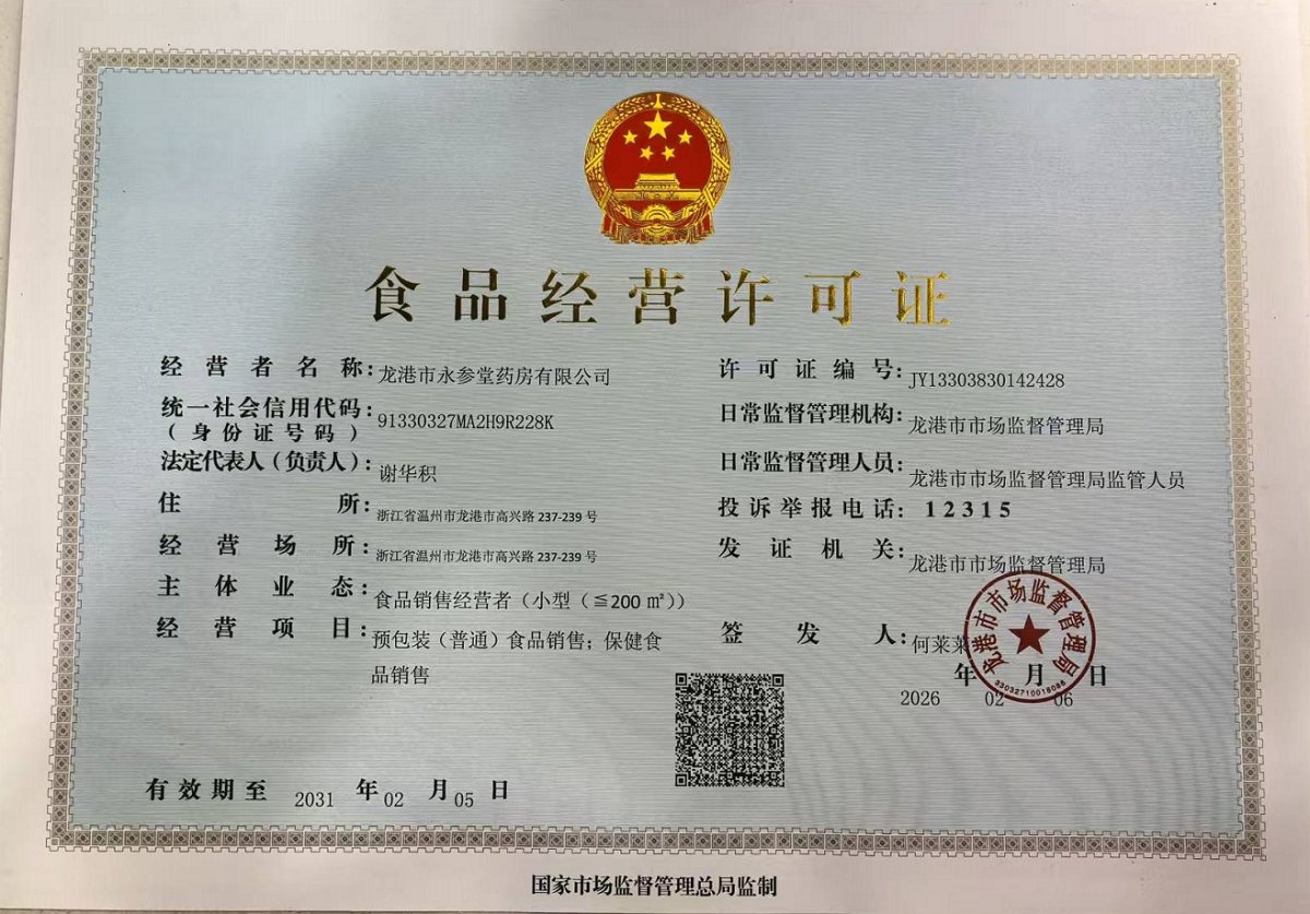 食品经营许可证
