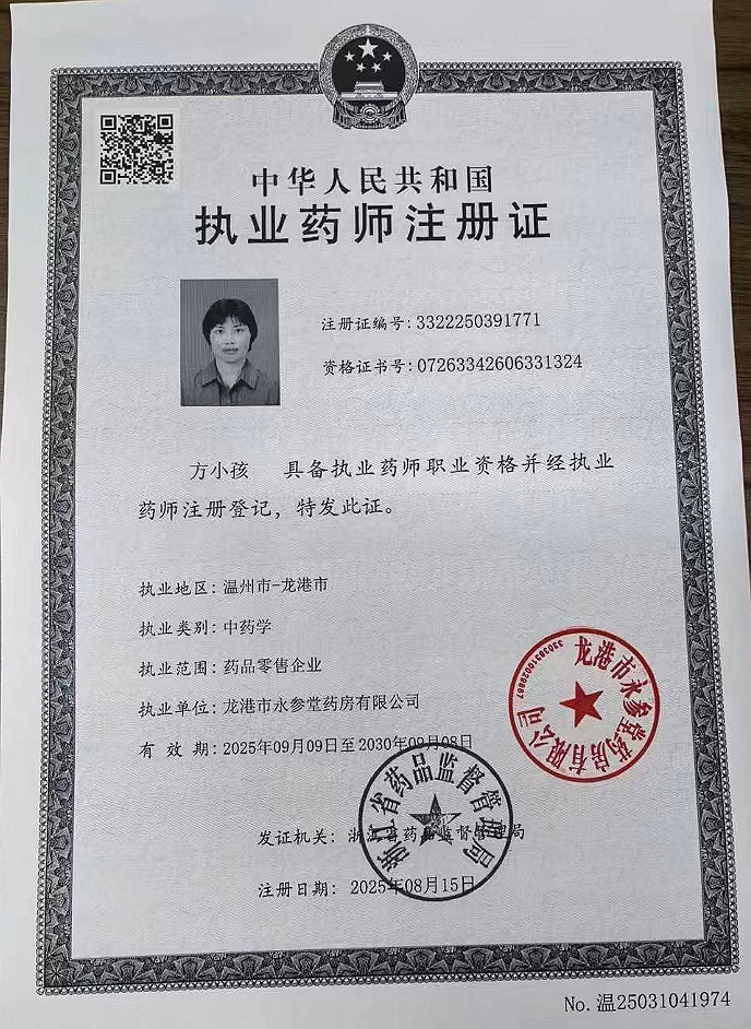 药师资质1
