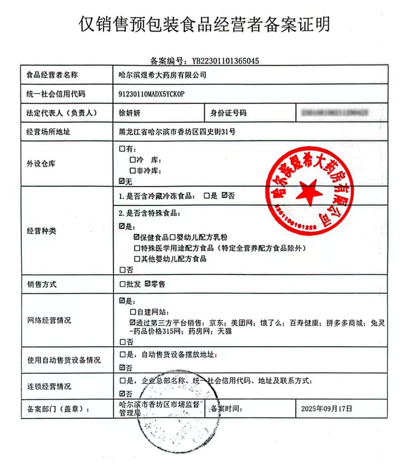 食品經(jīng)營(yíng)許可證