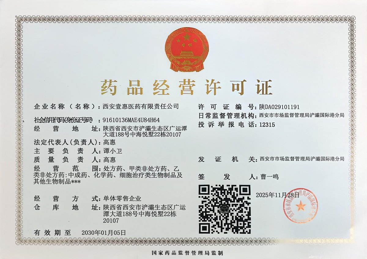 藥品經(jīng)營(yíng)許可證