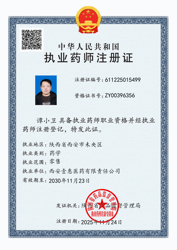 药师资质1