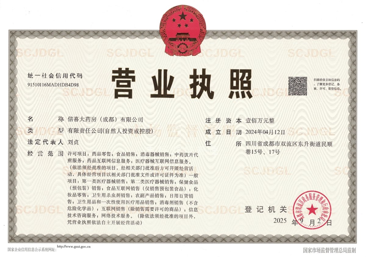 營業(yè)執(zhí)照