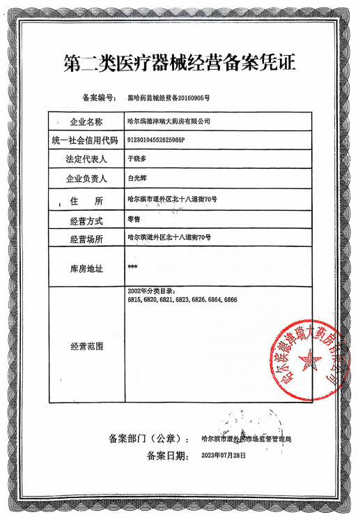 2類器械經(jīng)營備案