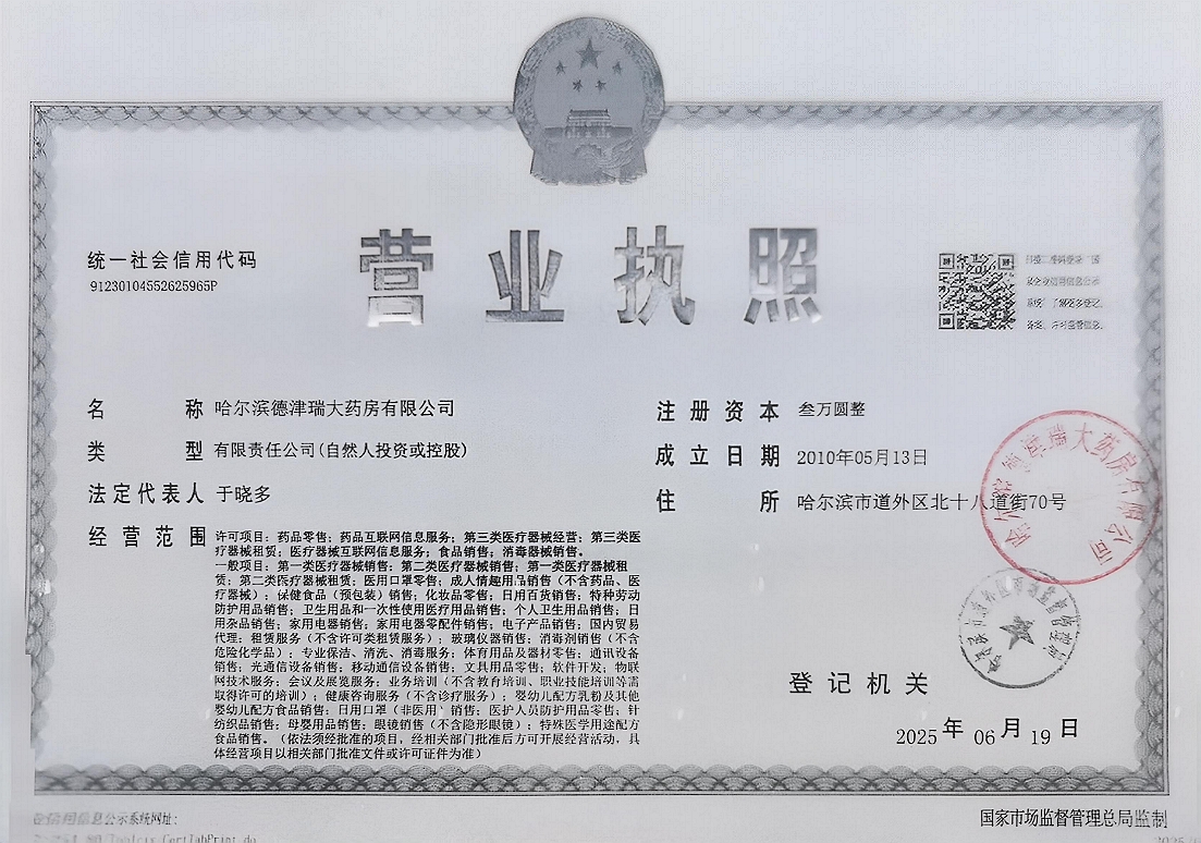 營業(yè)執(zhí)照