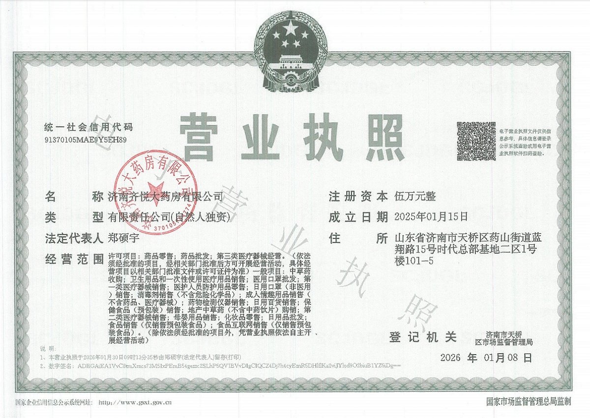 营业执照