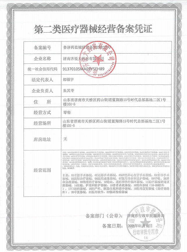 2类器械经营备案