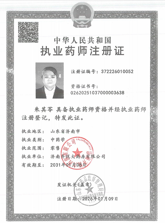 药师资质1