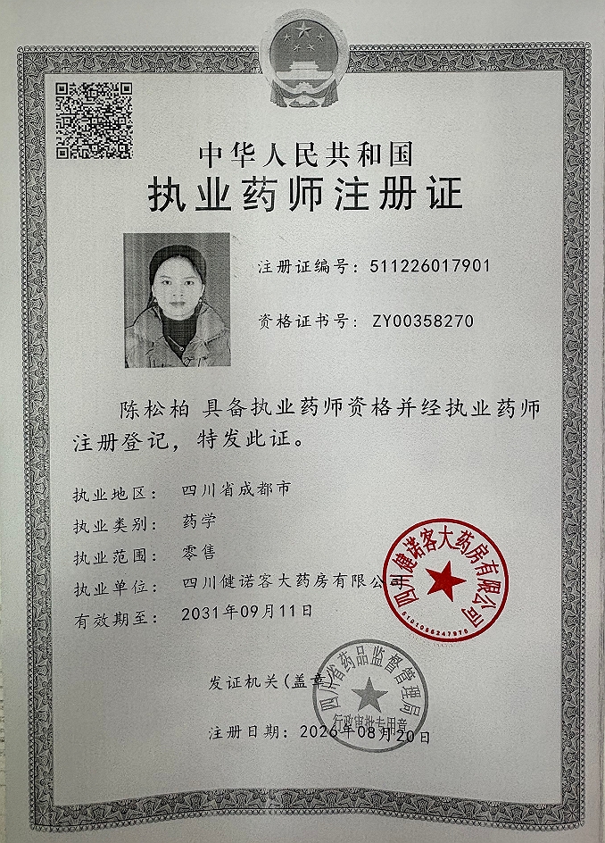 药师资质1