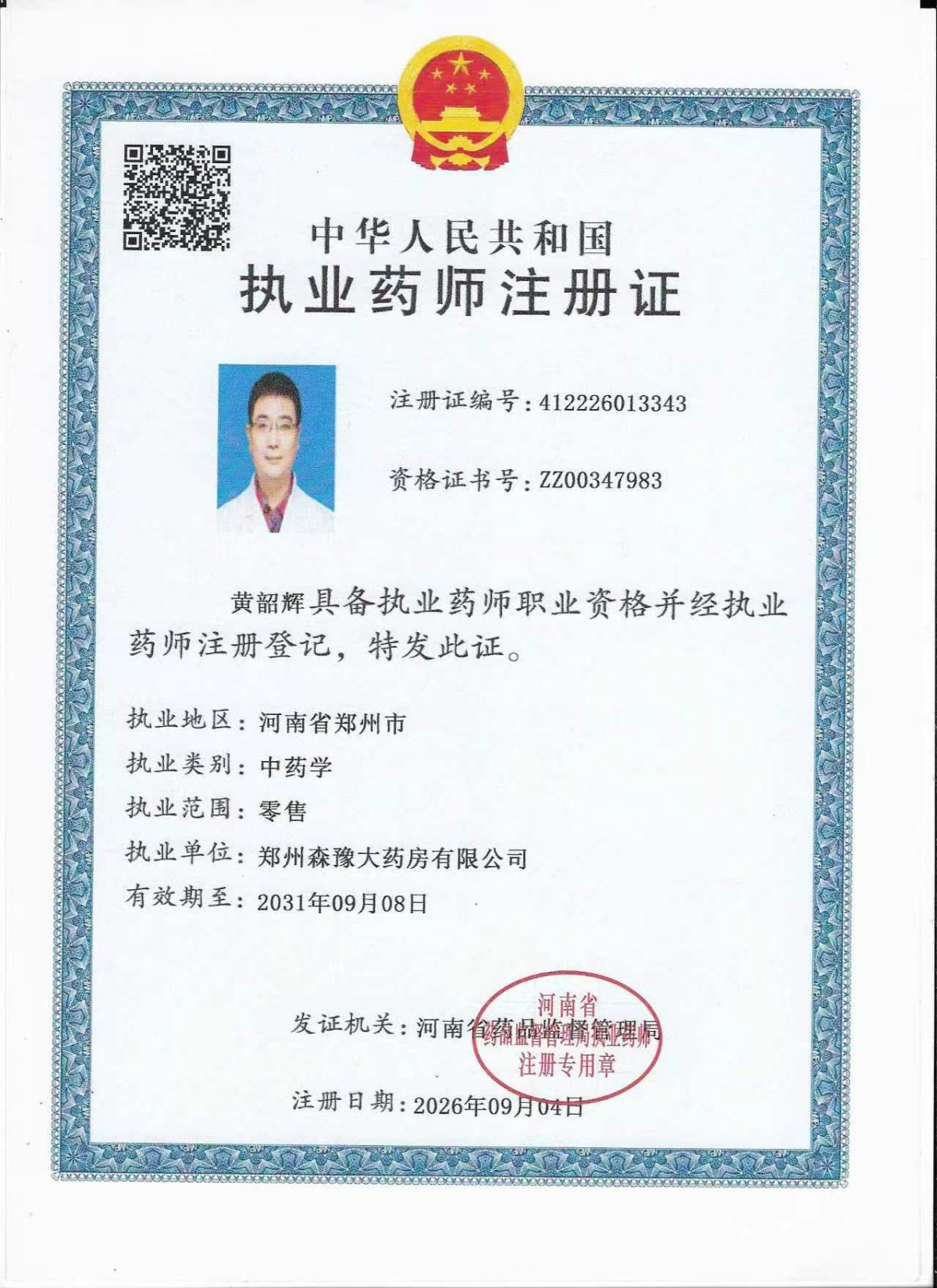 药师资质1