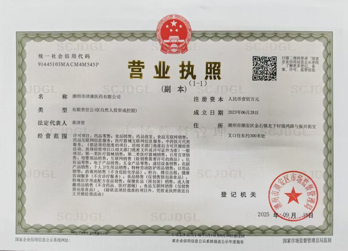 營業(yè)執(zhí)照