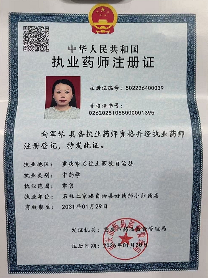 药师资质1