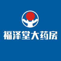 长沙市福泽堂大药房