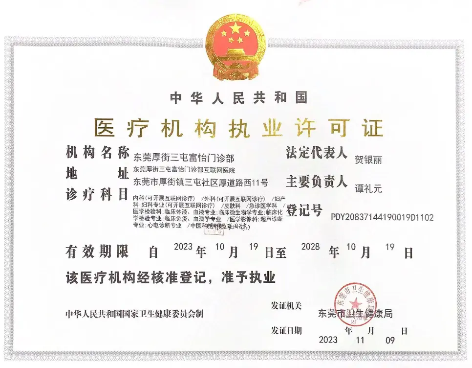 藥品經(jīng)營許可證