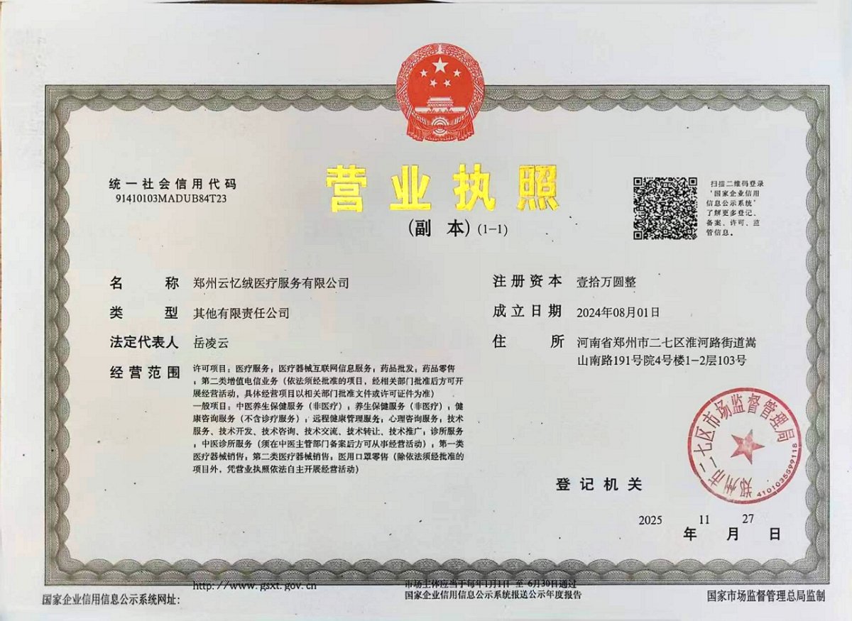 營(yíng)業(yè)執(zhí)照