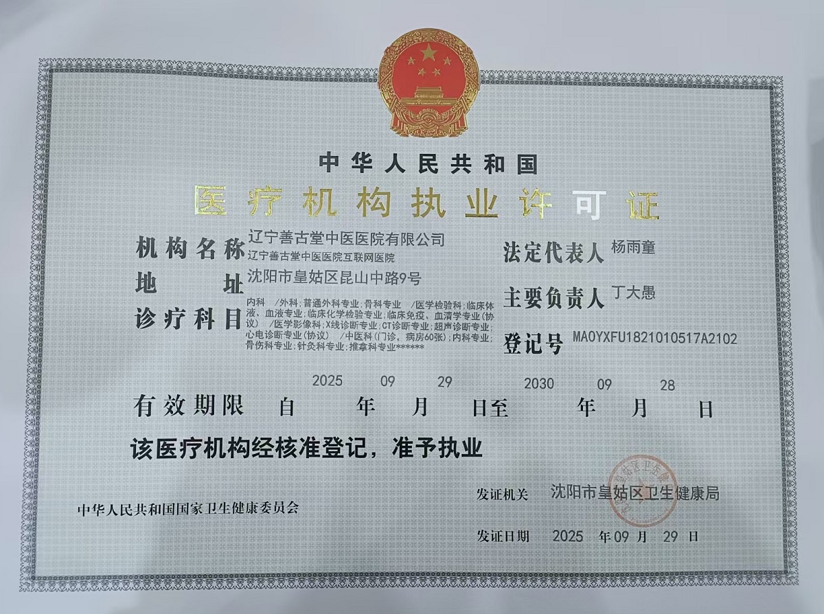 藥品經(jīng)營許可證