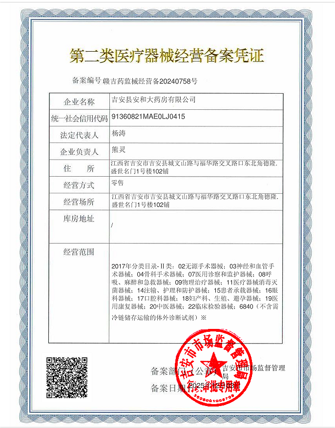 2類器械經(jīng)營(yíng)備案