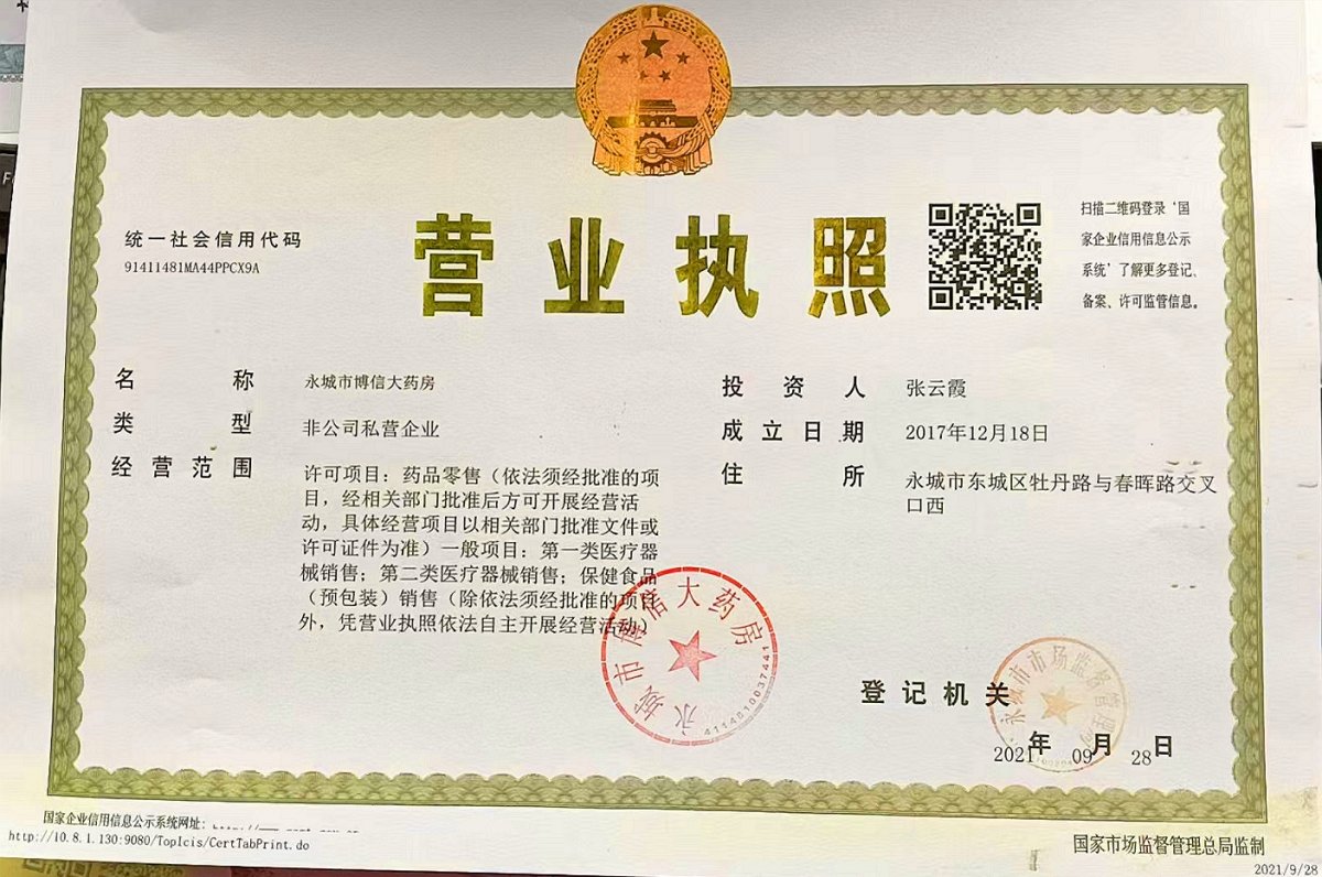 營(yíng)業(yè)執(zhí)照