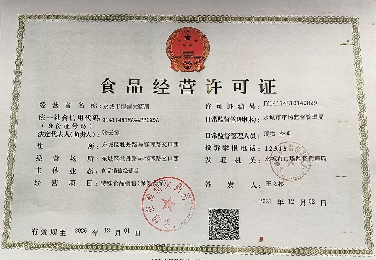 食品經(jīng)營(yíng)許可證