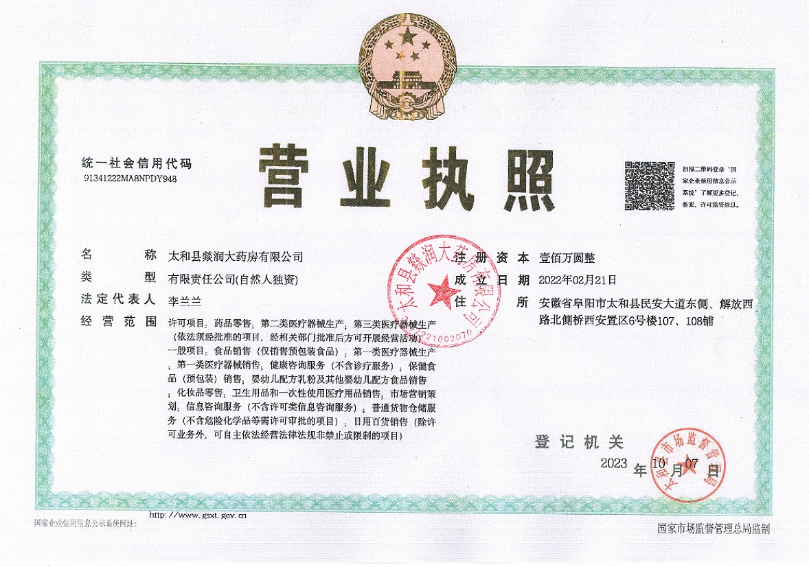 营业执照