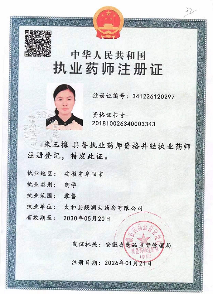 药师资质2