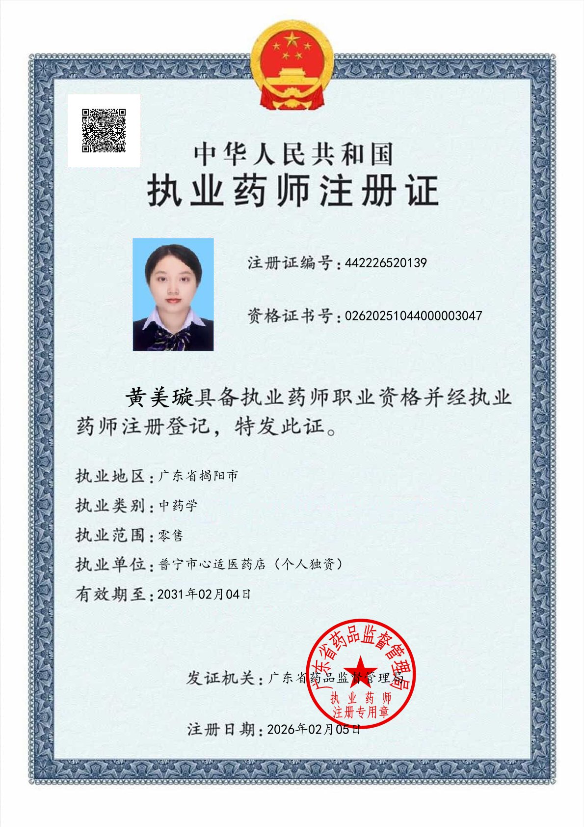 药师资质1