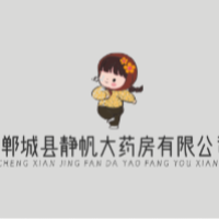 郸城县静帆大药房