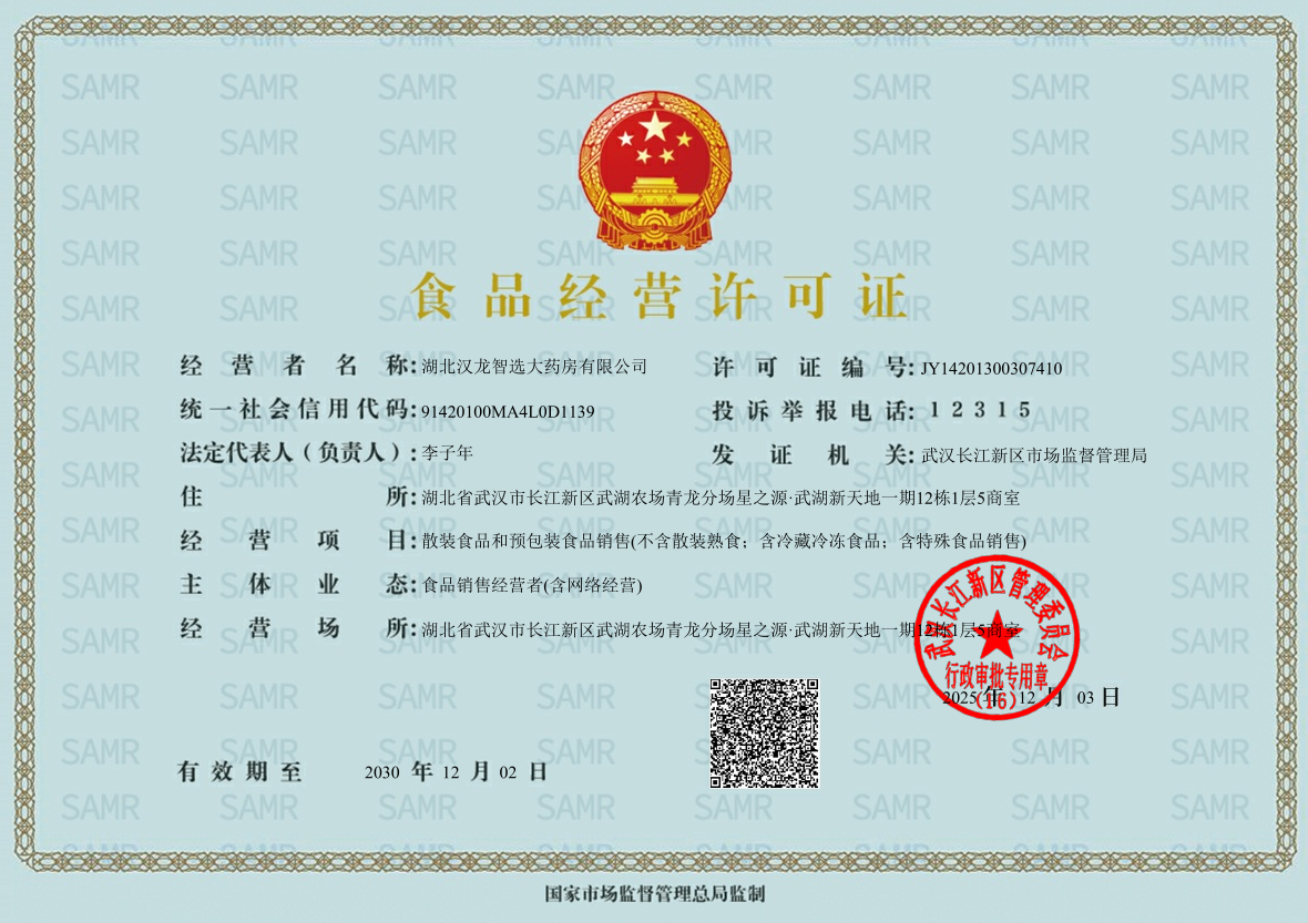 食品經(jīng)營許可證