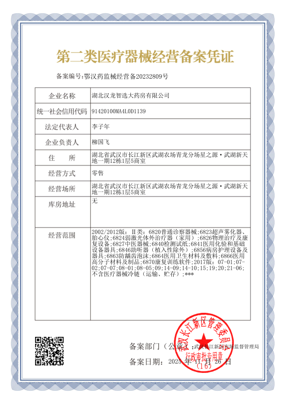 2類器械經(jīng)營備案