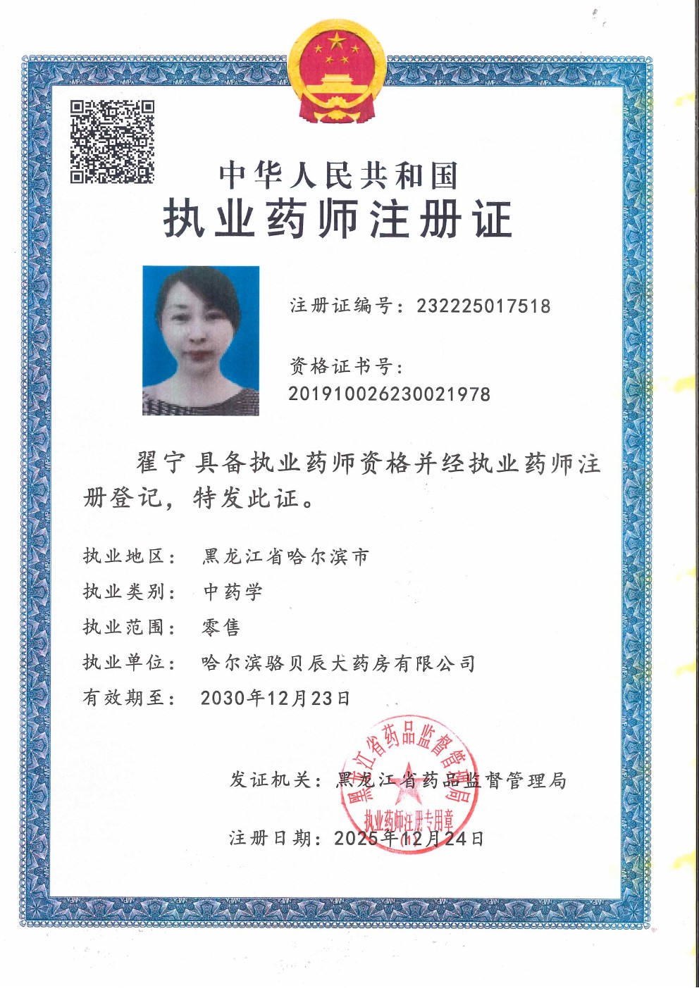 药师资质1