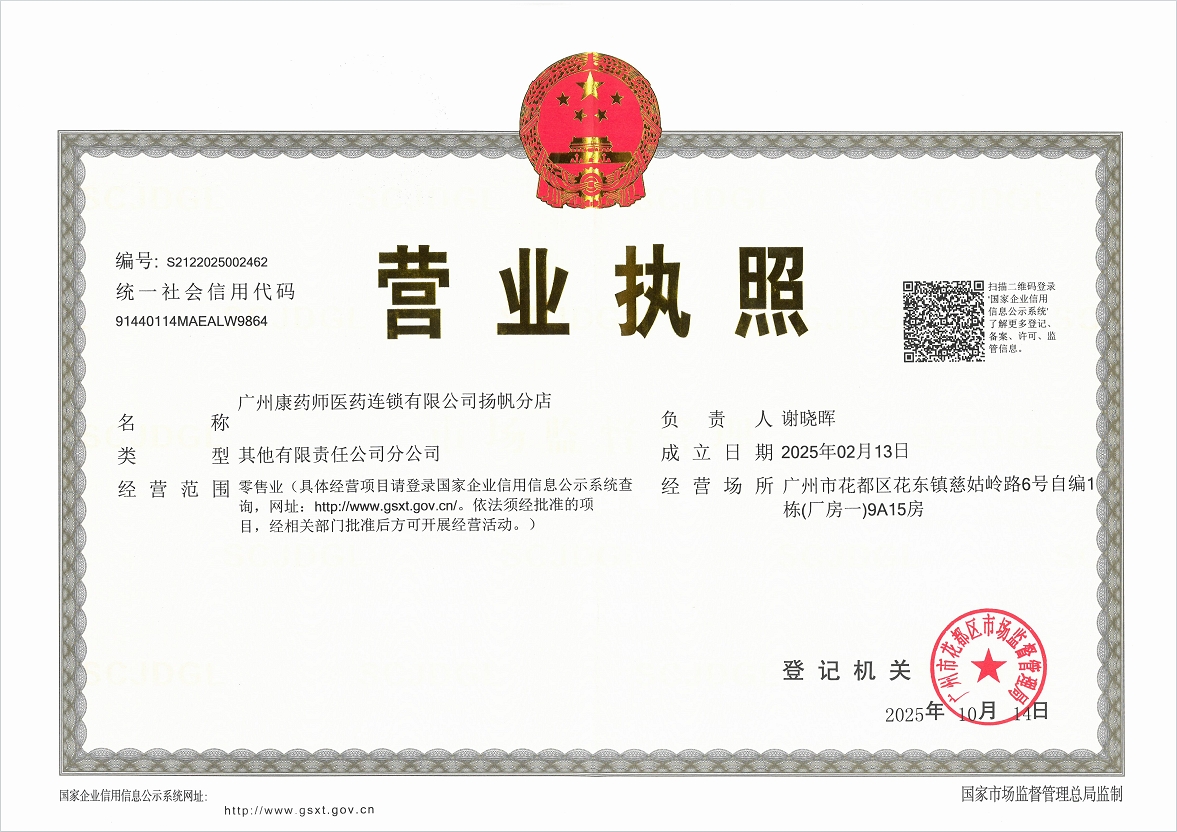 營(yíng)業(yè)執(zhí)照