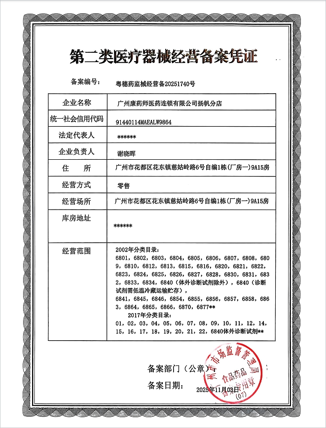 2類器械經(jīng)營(yíng)備案