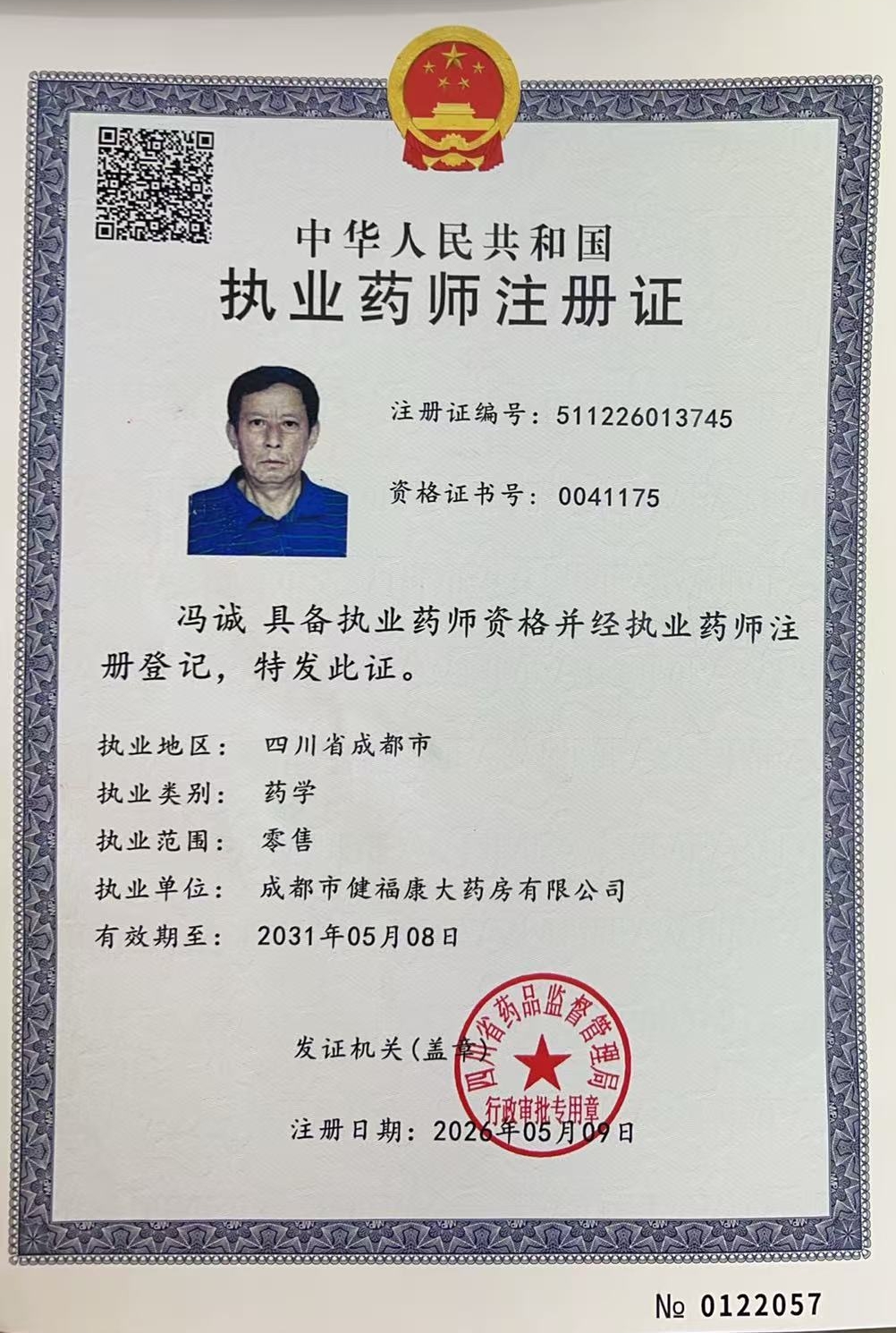 药师资质1