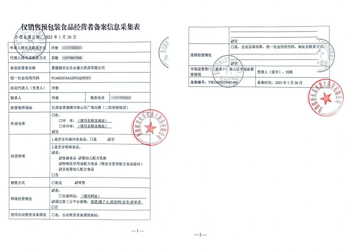 食品经营许可证