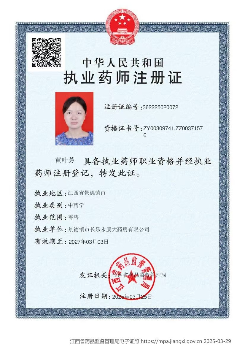 药师资质1
