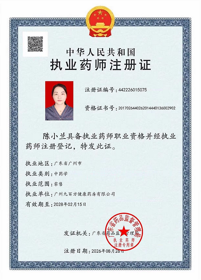 药师资质2
