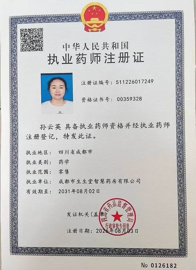 药师资质2