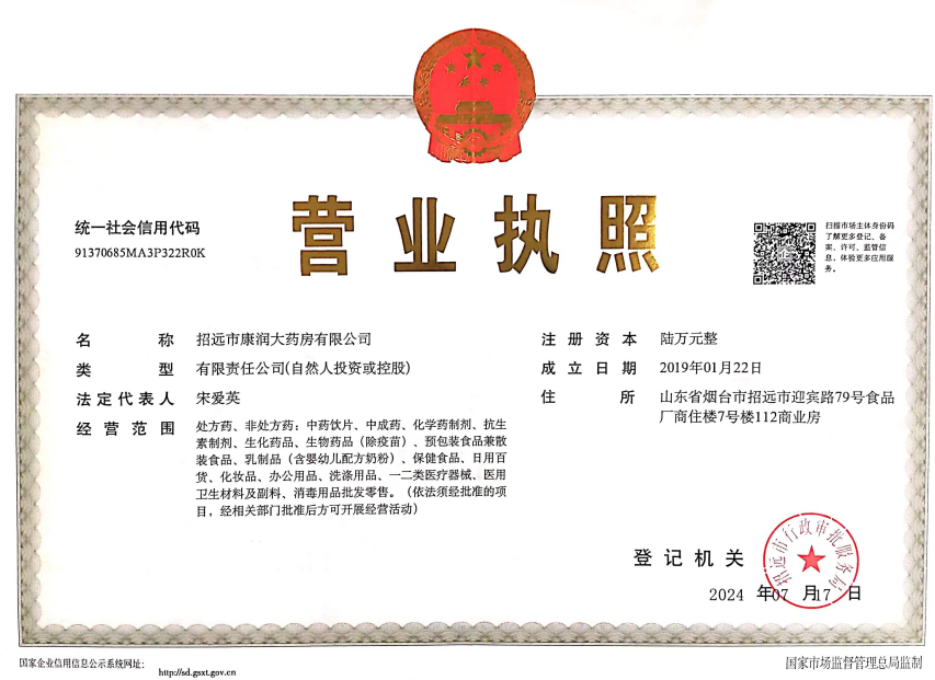 營(yíng)業(yè)執(zhí)照