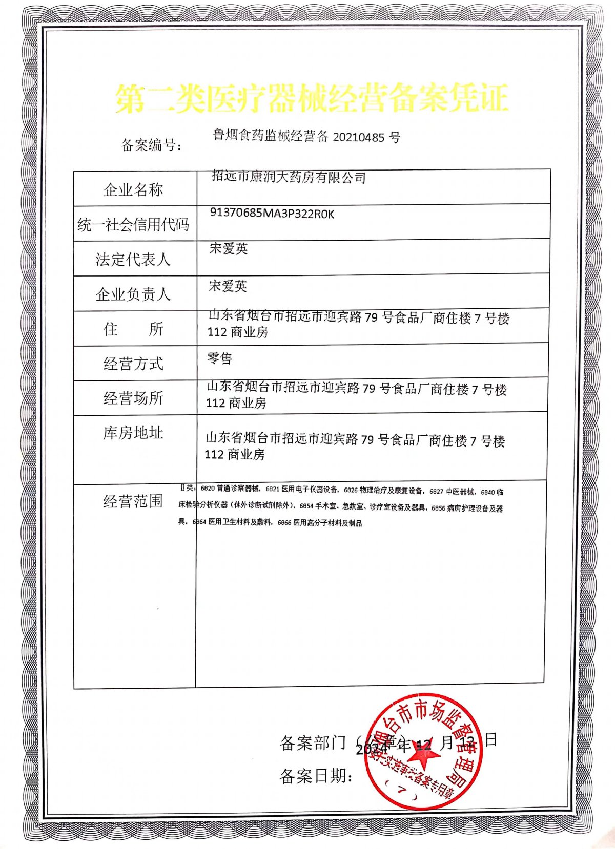 2類器械經(jīng)營(yíng)備案