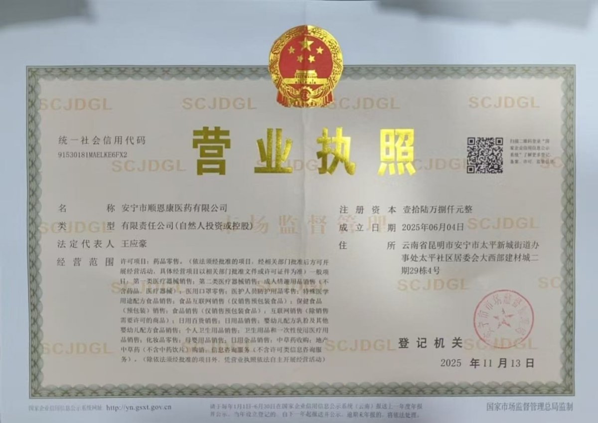 營業(yè)執(zhí)照